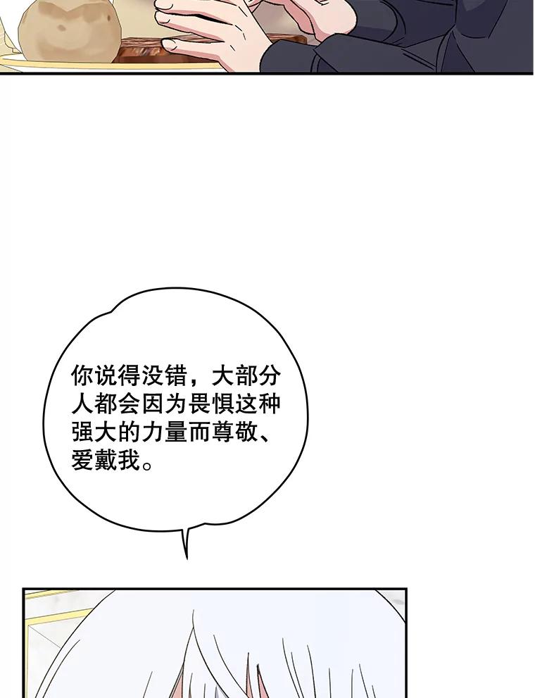 《伊格列特》40.回宫 第76页