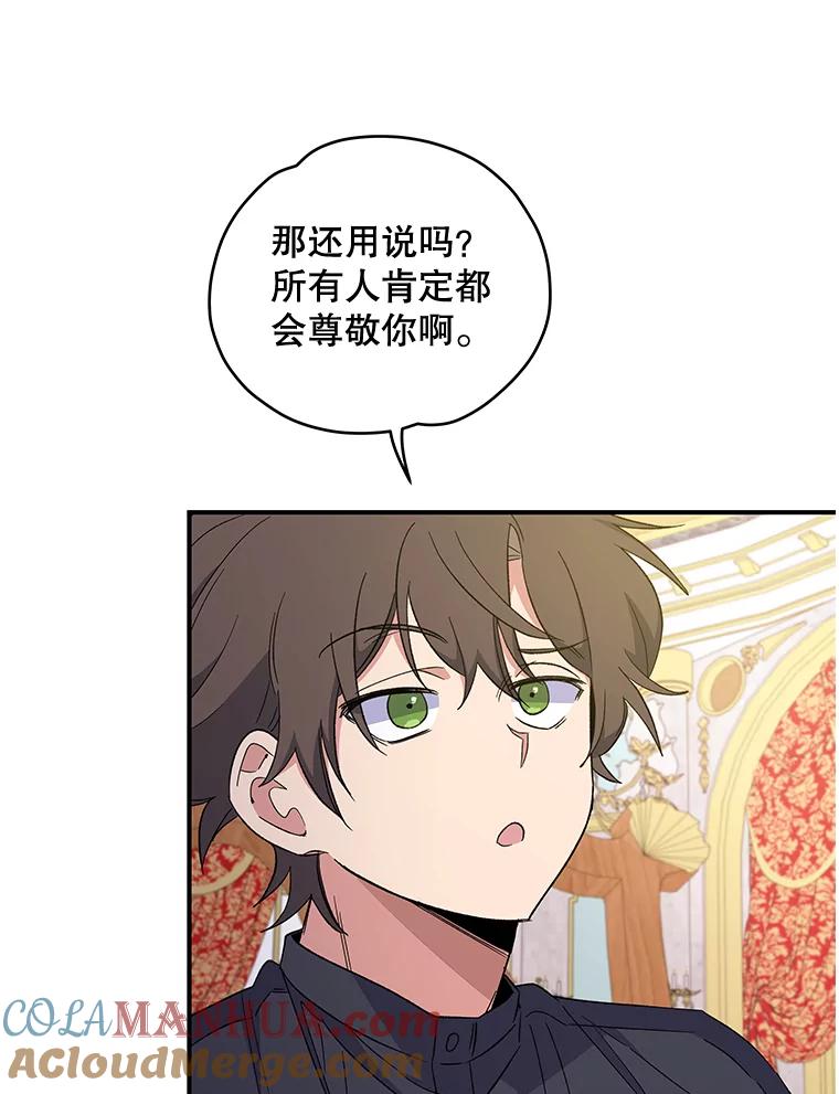 《伊格列特》40.回宫 第73页