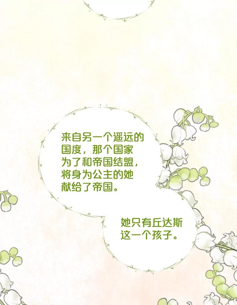 《伊格列特》40.回宫 第34页