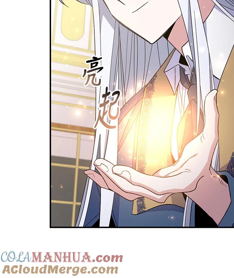 《伊格列特》40.回宫 第81页