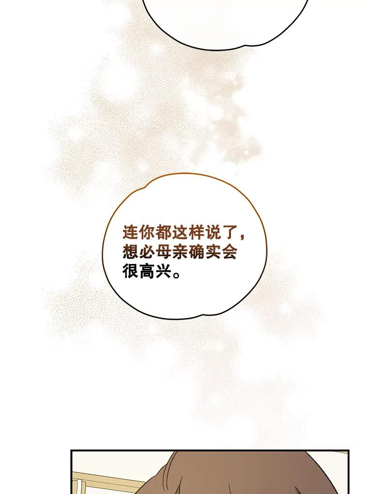 《伊格列特》40.回宫 第51页