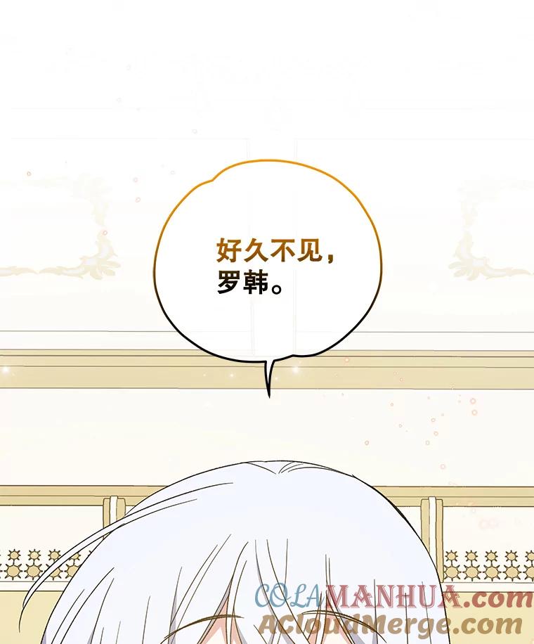 《伊格列特》40.回宫 第53页