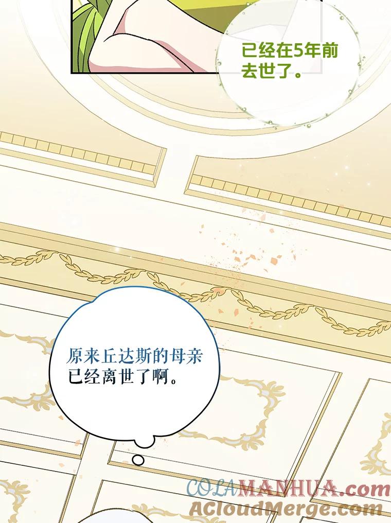 《伊格列特》40.回宫 第41页