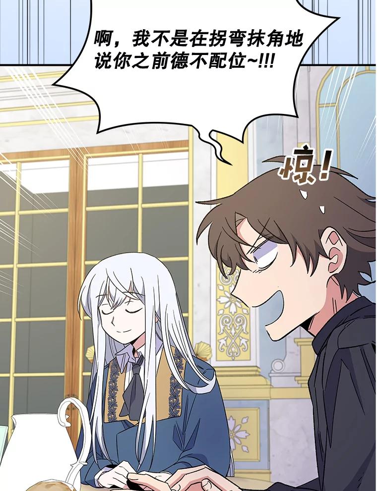 《伊格列特》40.回宫 第75页