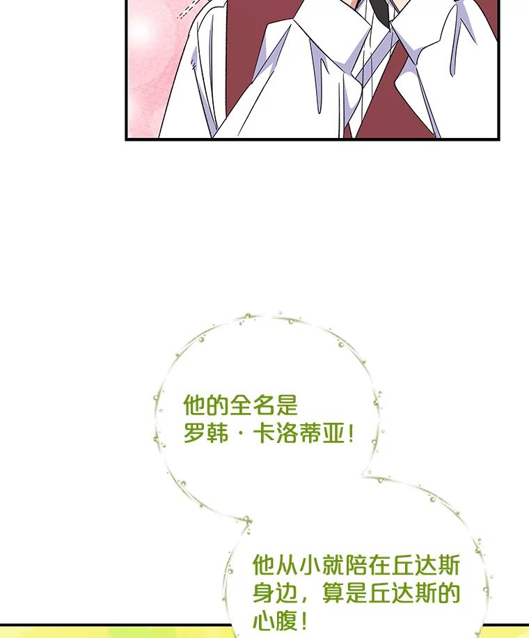 《伊格列特》40.回宫 第56页