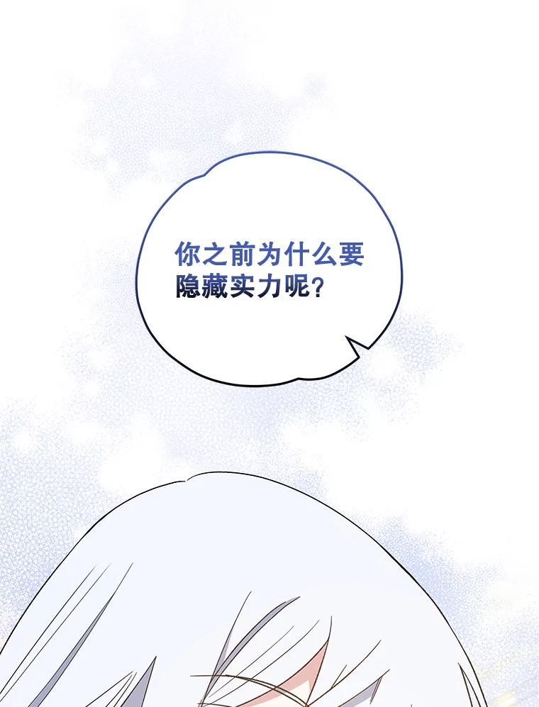 《伊格列特》40.回宫 第68页