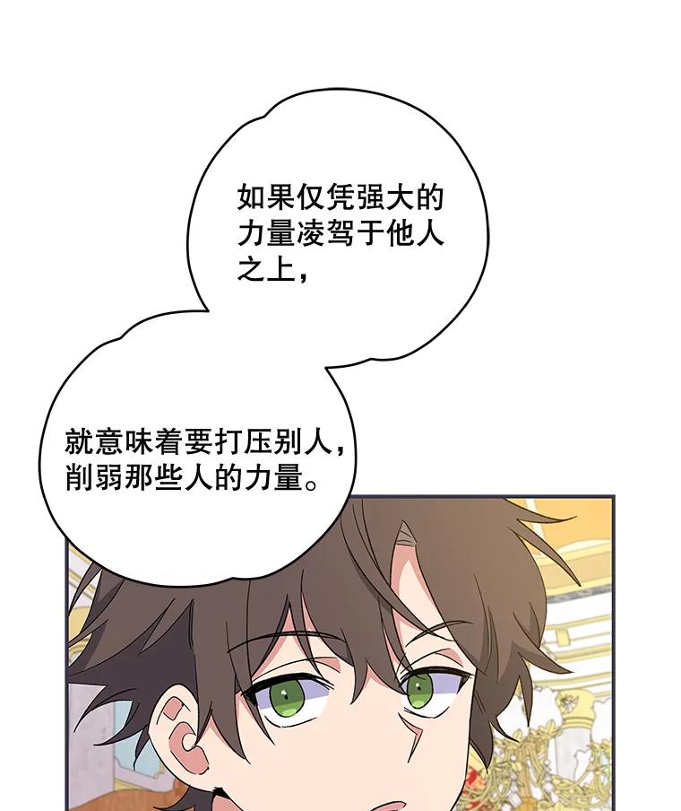 《伊格列特》40.回宫 第78页
