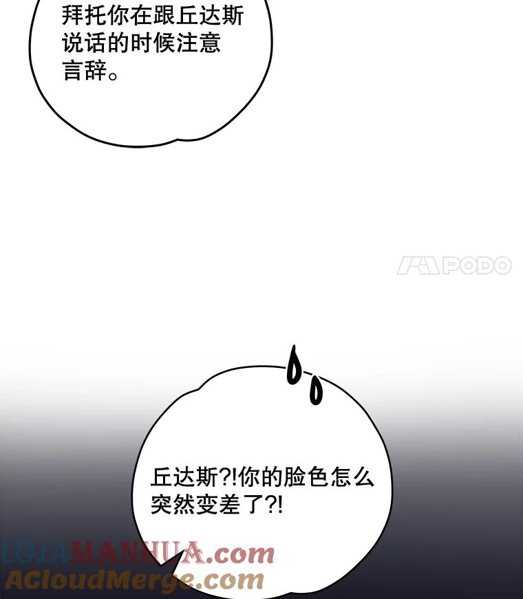 《伊格列特》40.回宫 第109页
