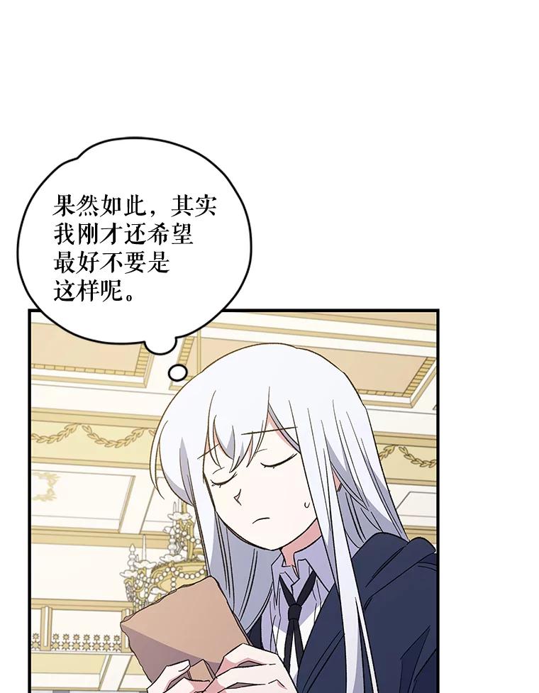 《伊格列特》40.回宫 第32页