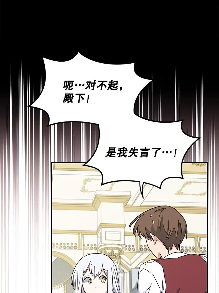 《伊格列特》40.回宫 第48页