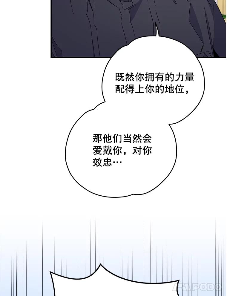 《伊格列特》40.回宫 第74页