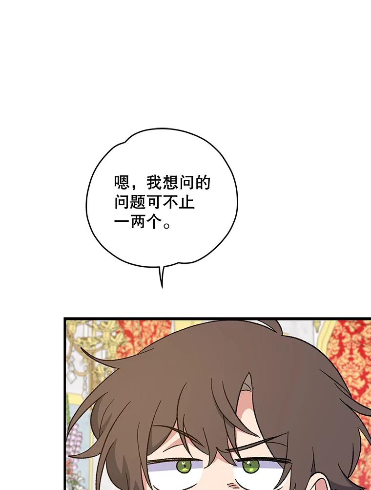 《伊格列特》40.回宫 第66页