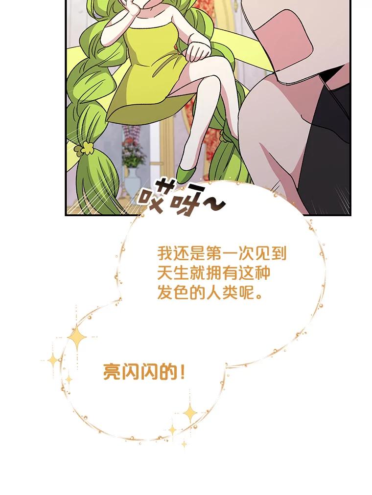《伊格列特》40.回宫 第96页