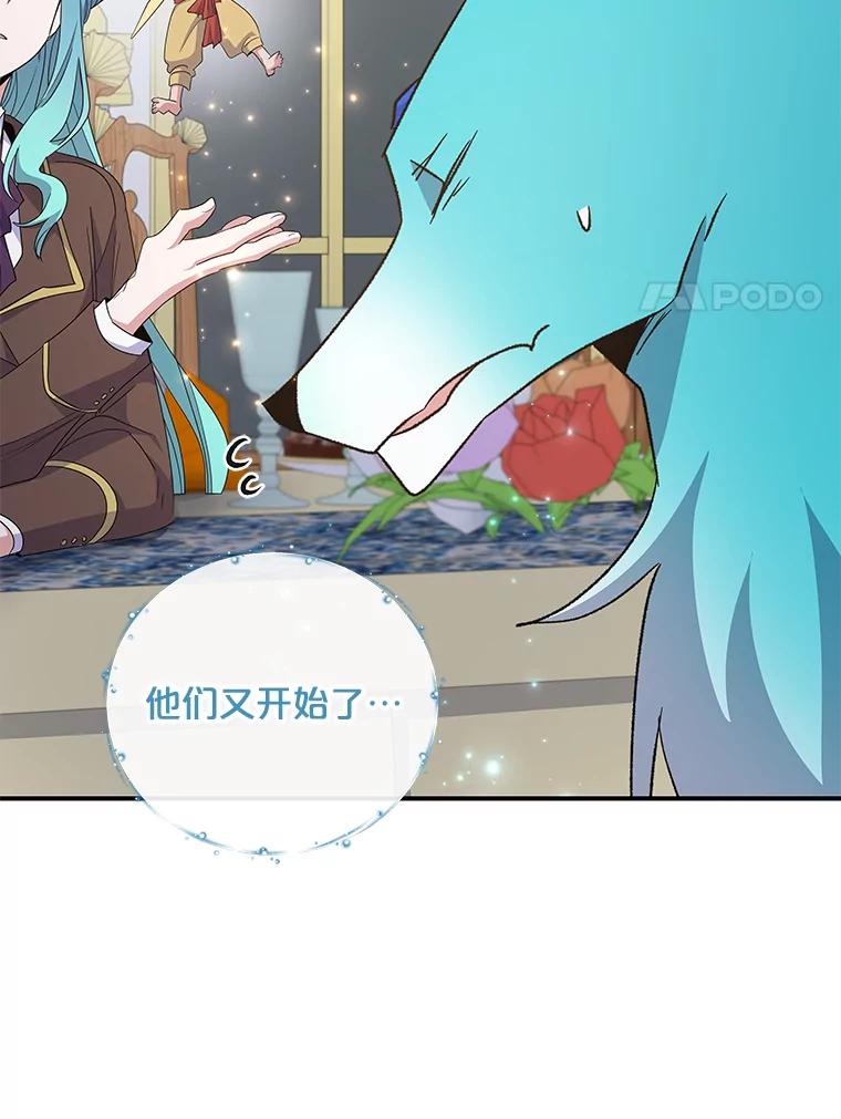 《伊格列特》40.回宫 第98页