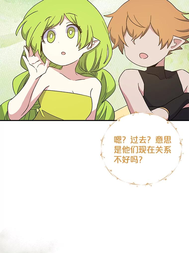 《伊格列特》40.回宫 第39页