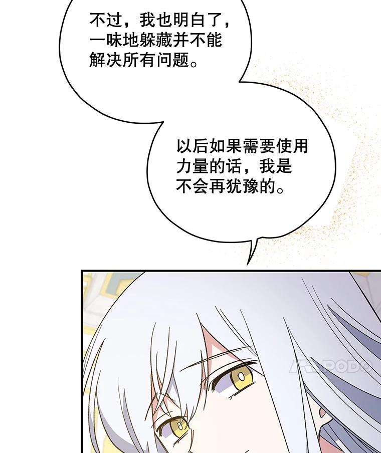 《伊格列特》40.回宫 第80页