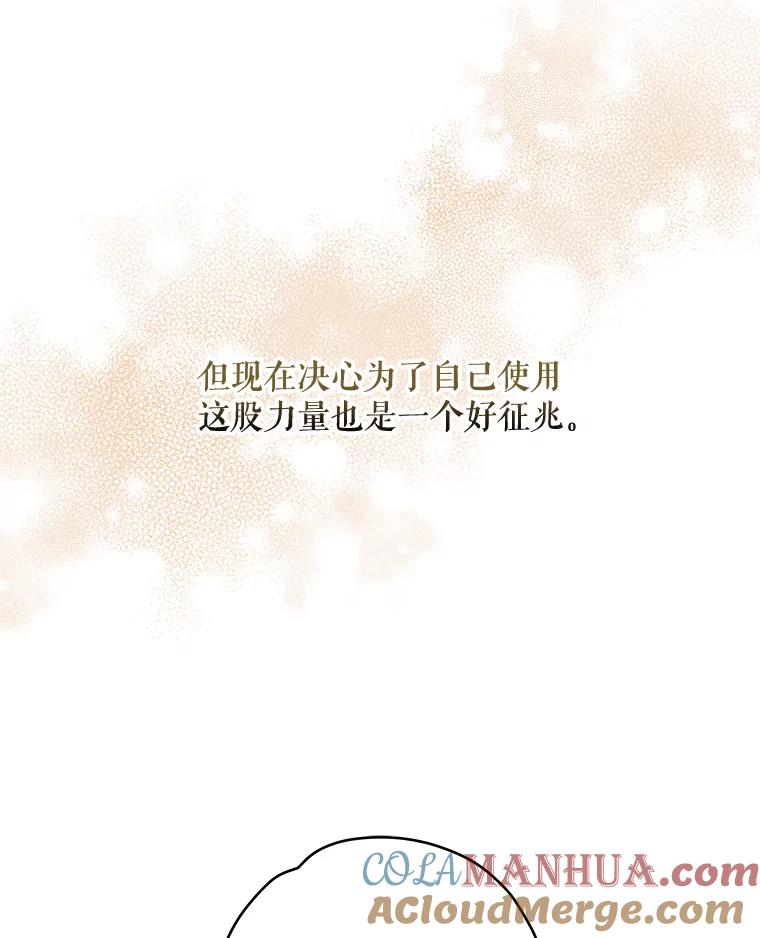 《伊格列特》40.回宫 第89页