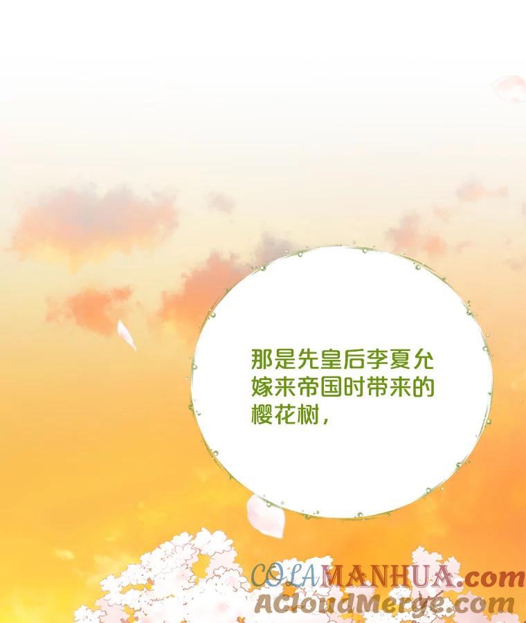 《伊格列特》41.3皇子塞奇 第93页
