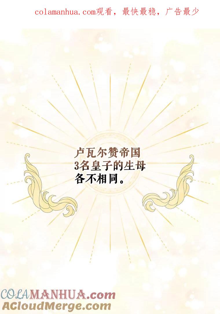 《伊格列特》41.3皇子塞奇 第1页