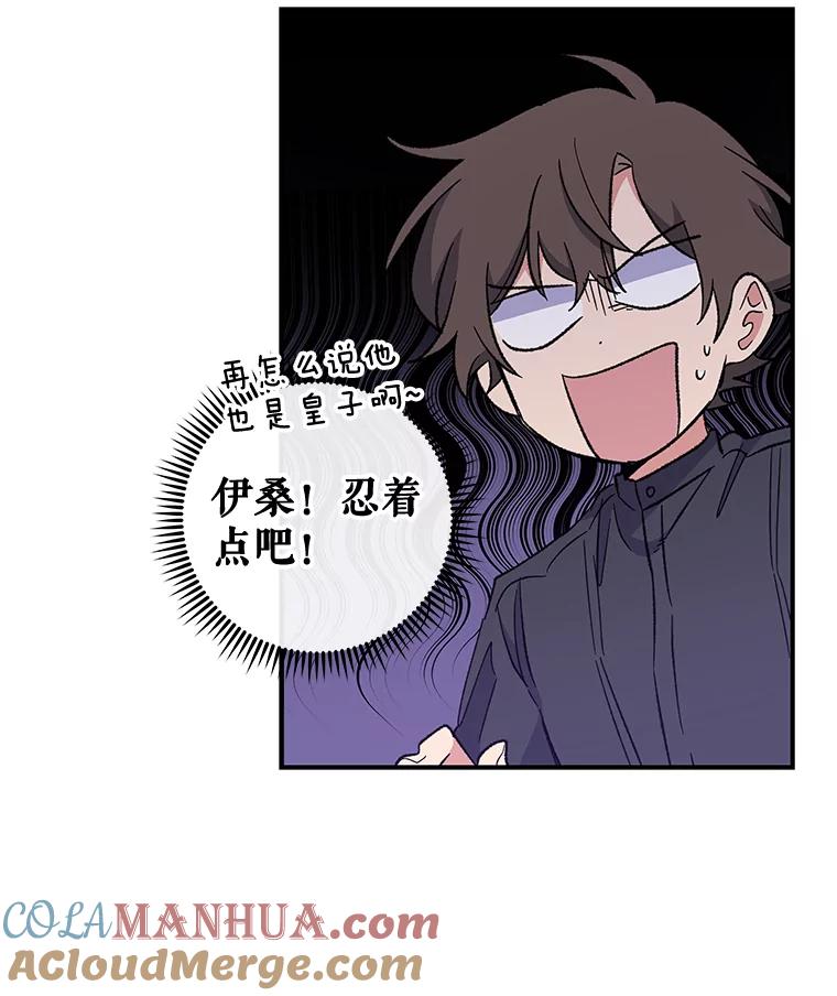 《伊格列特》41.3皇子塞奇 第57页
