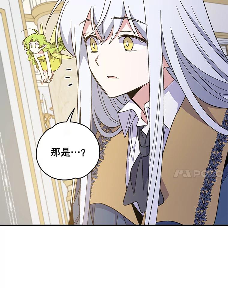《伊格列特》41.3皇子塞奇 第92页