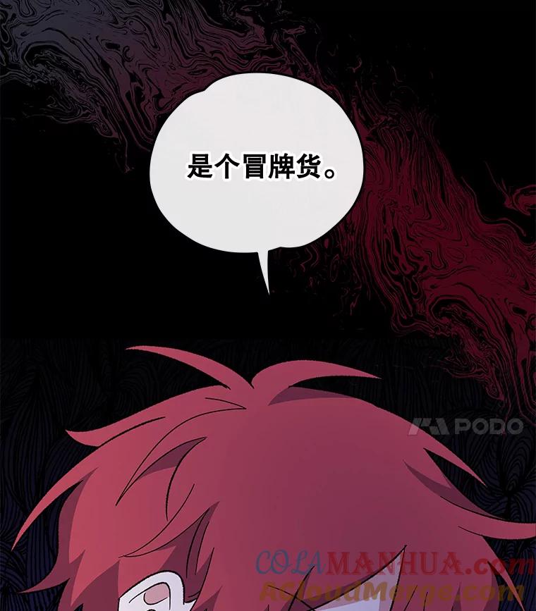 《伊格列特》41.3皇子塞奇 第85页