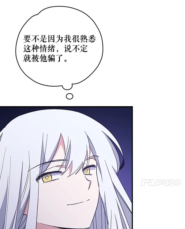 《伊格列特》41.3皇子塞奇 第40页