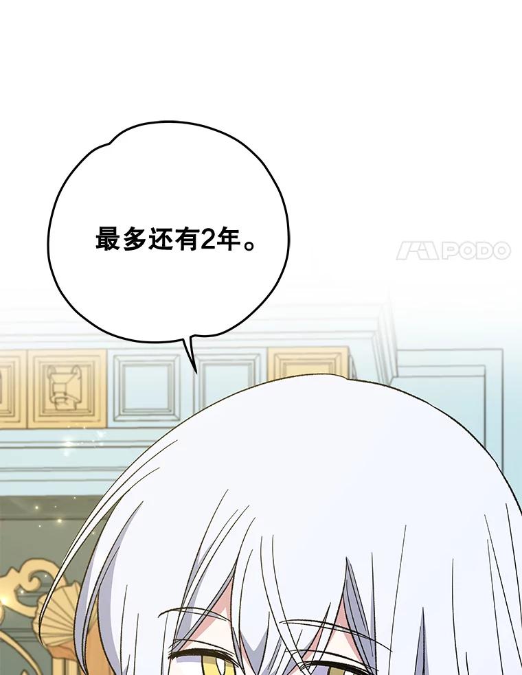 《伊格列特》41.3皇子塞奇 第68页
