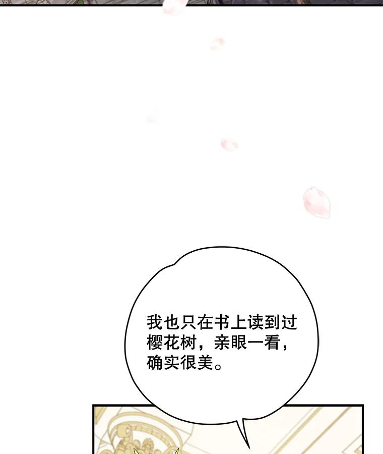 《伊格列特》41.3皇子塞奇 第95页
