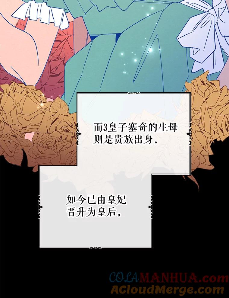 《伊格列特》41.3皇子塞奇 第5页