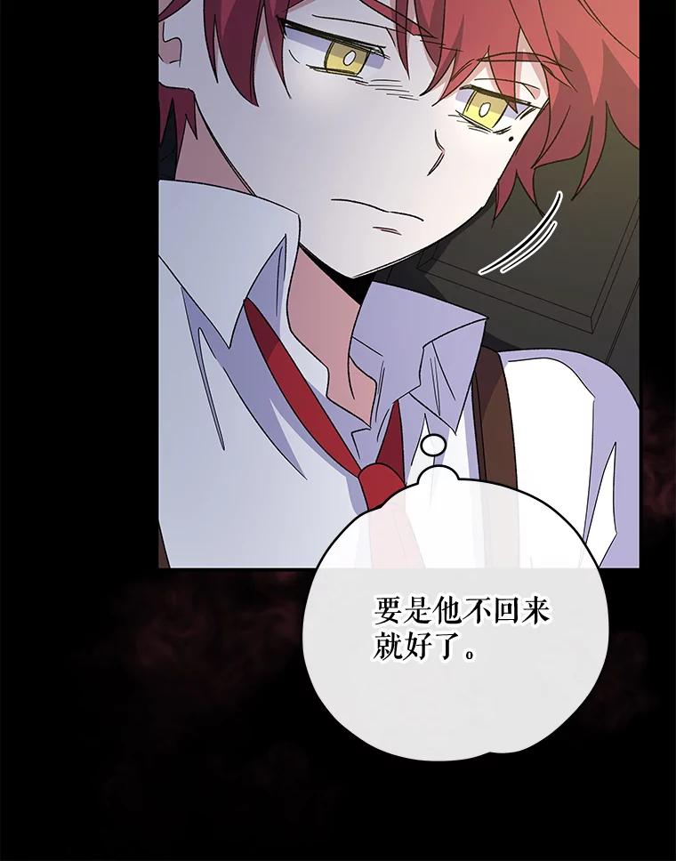 《伊格列特》41.3皇子塞奇 第80页