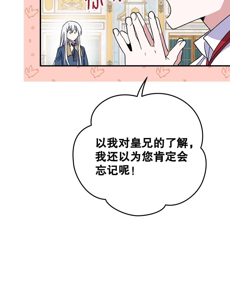 《伊格列特》41.3皇子塞奇 第46页