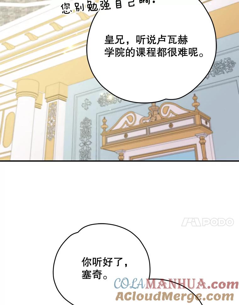 《伊格列特》41.3皇子塞奇 第61页