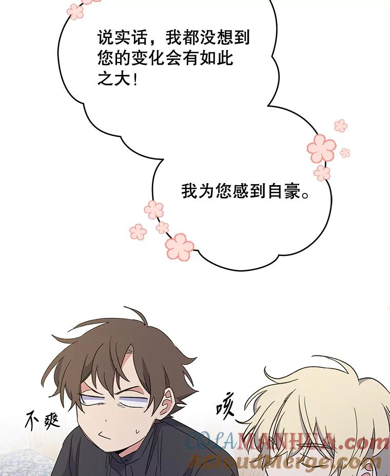 《伊格列特》41.3皇子塞奇 第49页