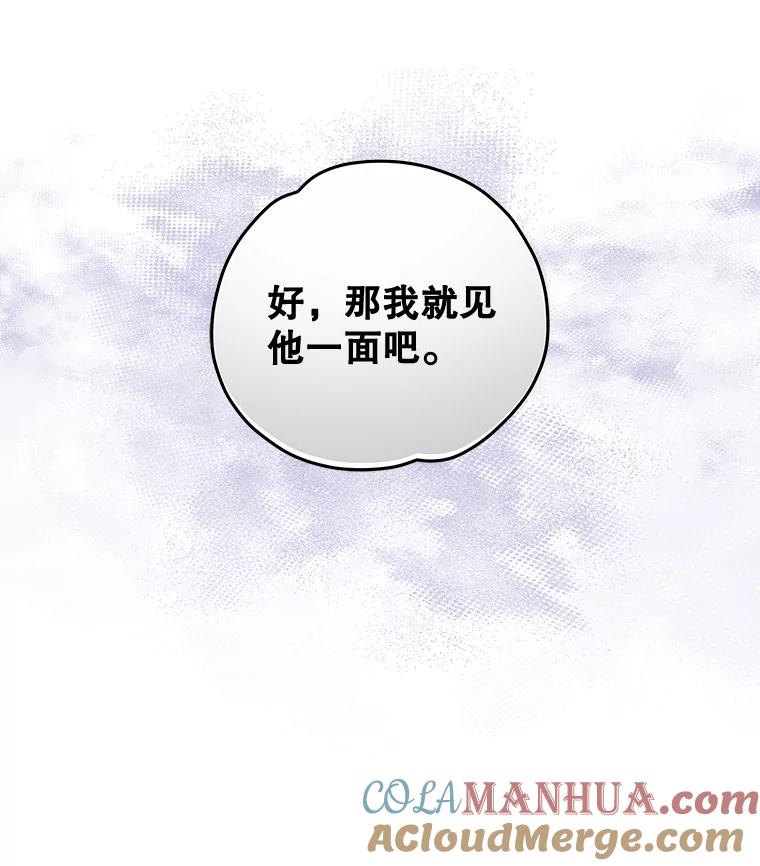 《伊格列特》41.3皇子塞奇 第17页