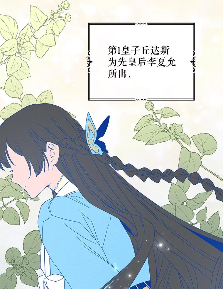 《伊格列特》41.3皇子塞奇 第2页