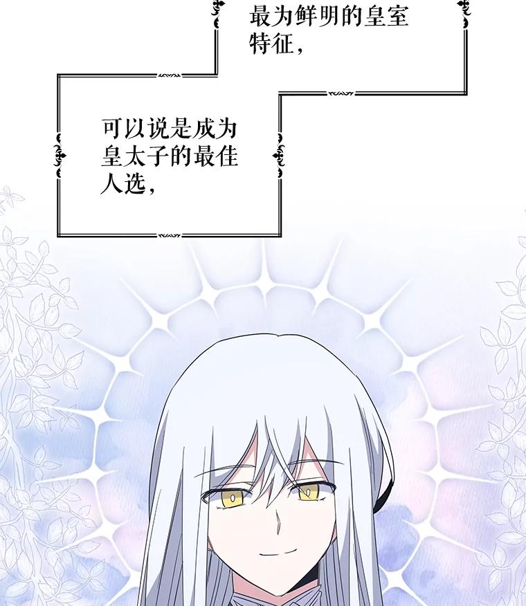 《伊格列特》41.3皇子塞奇 第10页