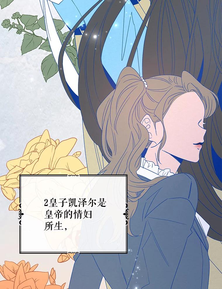 《伊格列特》41.3皇子塞奇 第3页