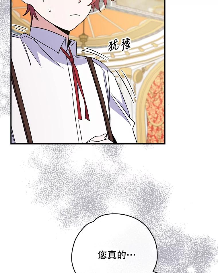 《伊格列特》41.3皇子塞奇 第72页