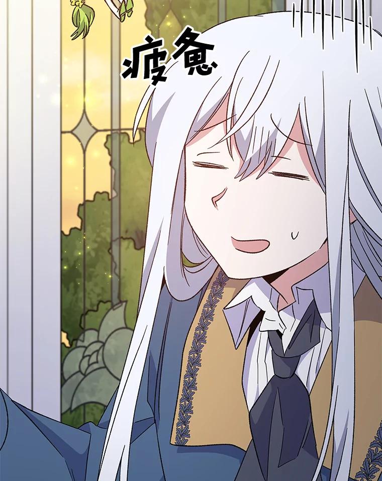 《伊格列特》41.3皇子塞奇 第90页