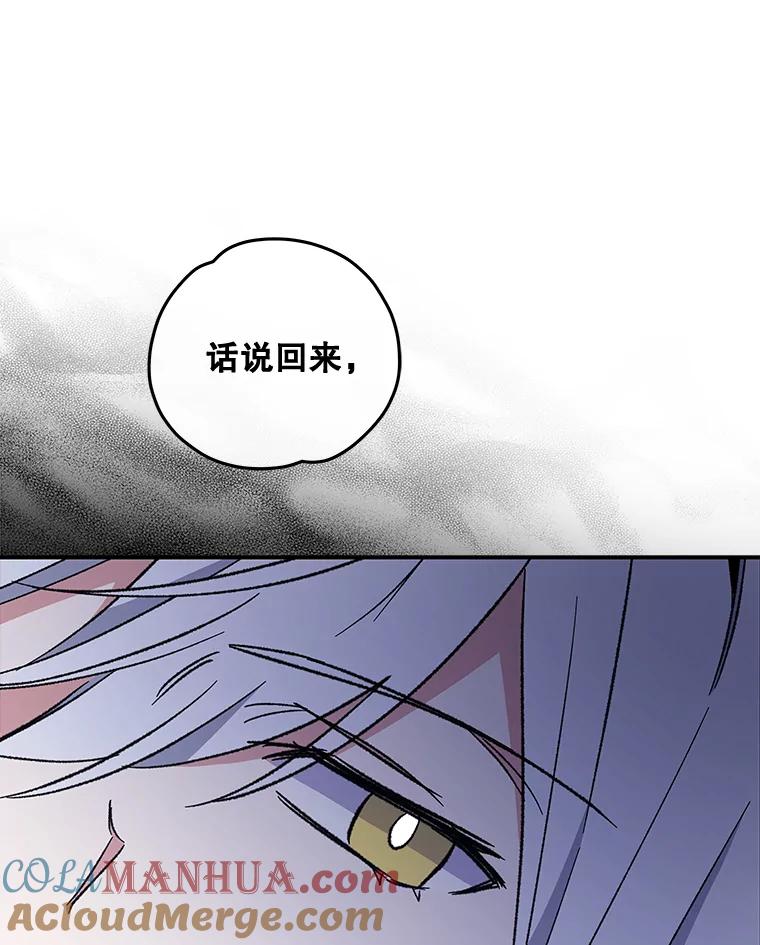 《伊格列特》41.3皇子塞奇 第97页