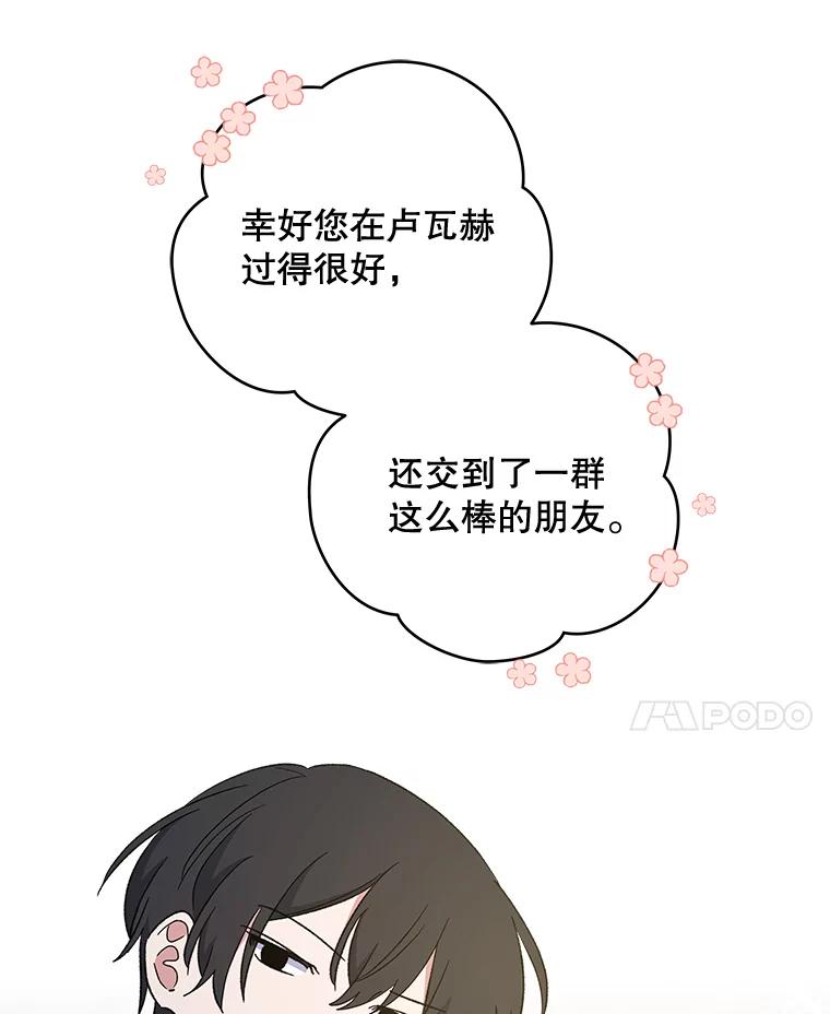 《伊格列特》41.3皇子塞奇 第47页