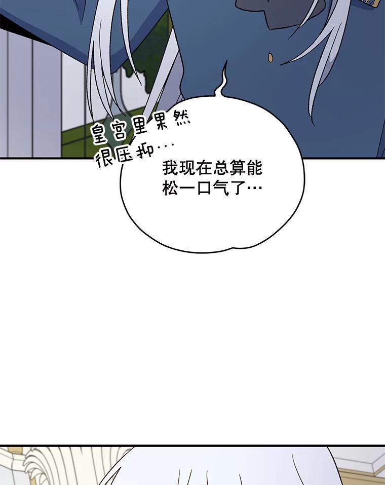 《伊格列特》41.3皇子塞奇 第91页