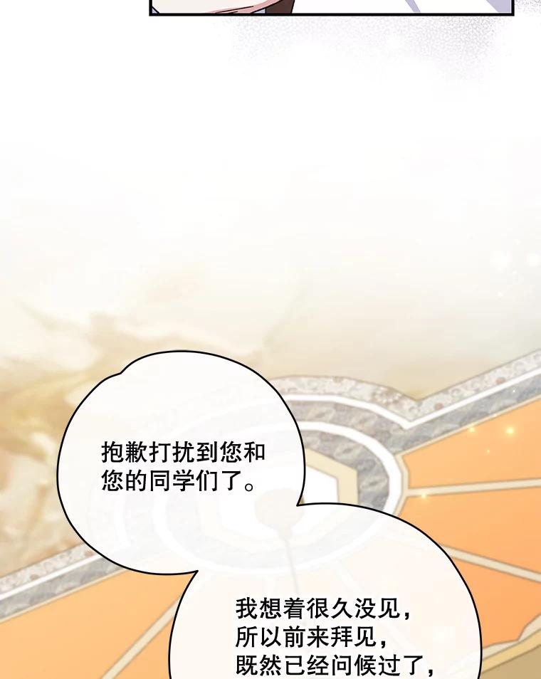《伊格列特》41.3皇子塞奇 第74页