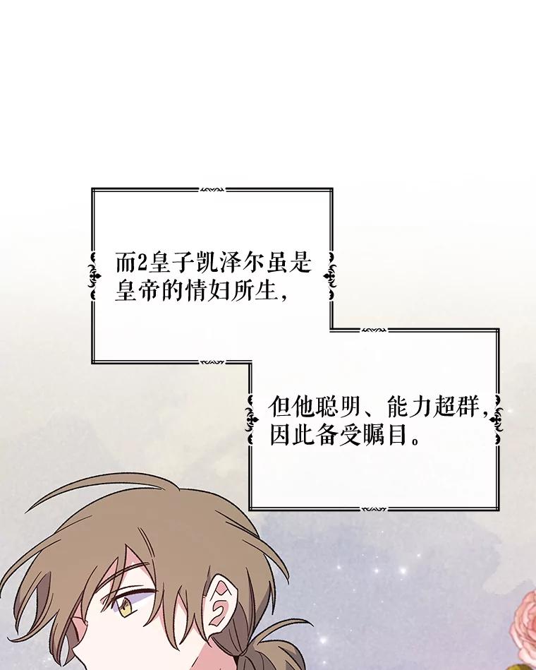 《伊格列特》41.3皇子塞奇 第12页