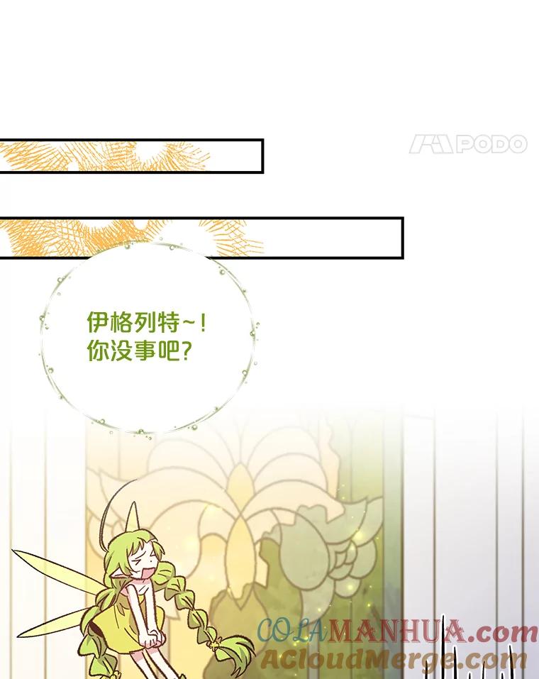 《伊格列特》41.3皇子塞奇 第89页