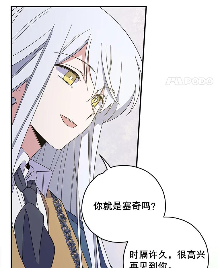 《伊格列特》41.3皇子塞奇 第30页
