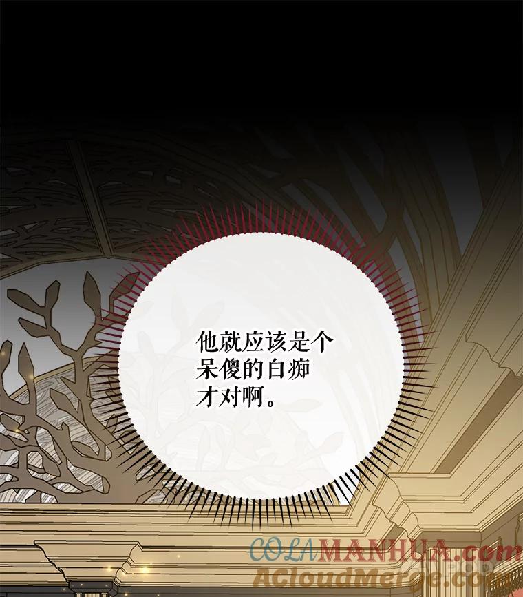 《伊格列特》41.3皇子塞奇 第81页