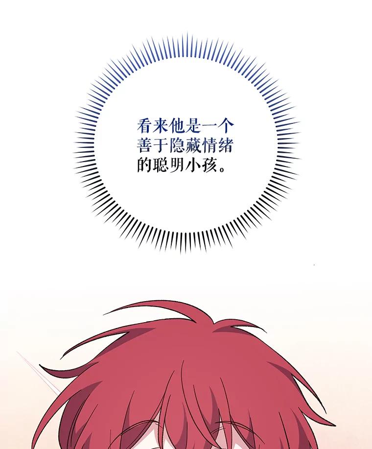 《伊格列特》41.3皇子塞奇 第38页