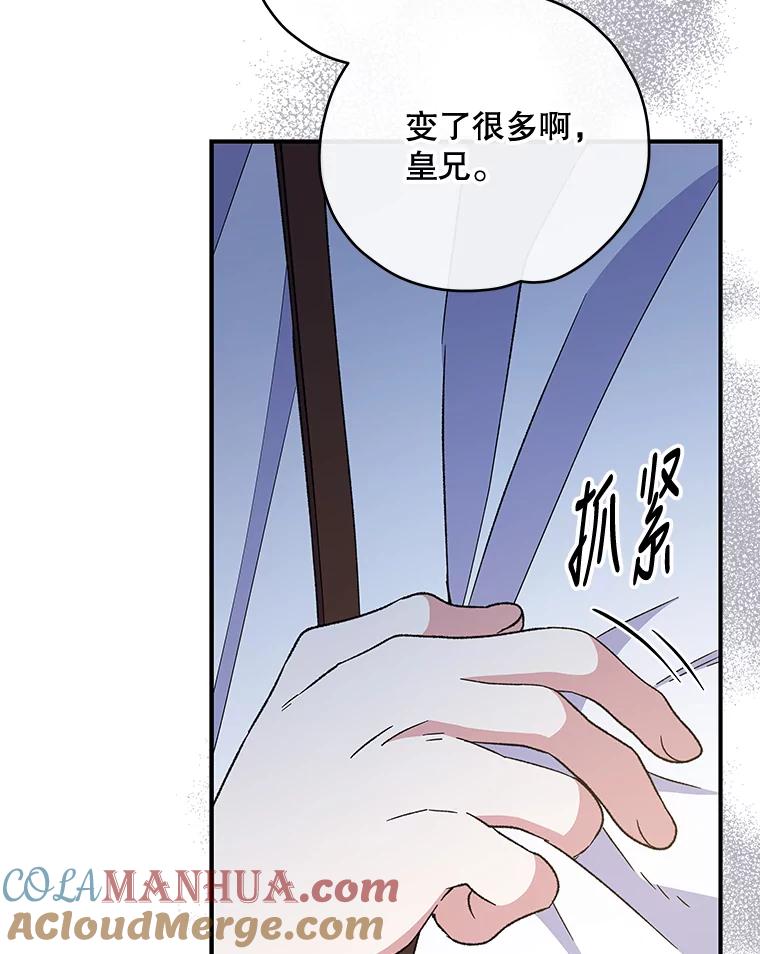 《伊格列特》41.3皇子塞奇 第73页